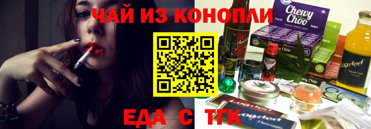 Еда ТГК марихуана  Вход с VPN  Тейково 